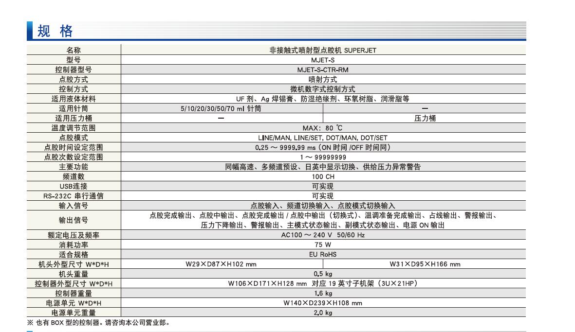超高速、非接觸式JET點膠機(jī)-規(guī)格.jpg